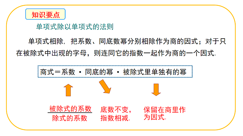 北师大版七年级下册数学第一章1.4整式的除法pptx第7页