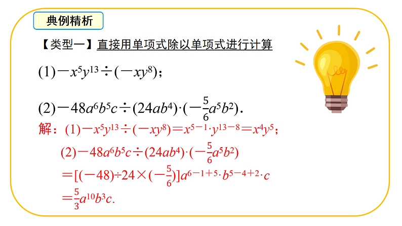 北师大版七年级下册数学第一章1.4整式的除法pptx第8页