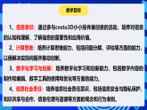 【核心素养】 泰山版信息技术第六册 第2课《小小挂件展创意》课件+教案+素材