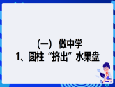 【核心素养】 泰山版信息技术第六册 第3课《圆柱变出靓果盘》课件+教案+素材