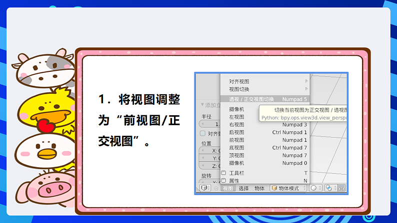 【核心素养】 泰山版信息技术第六册 第4课《漂亮花瓶巧设计》课件第8页