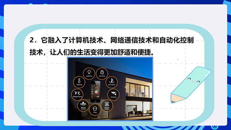 【核心素养】 泰山版信息技术第六册 第7课《智能家居领时尚》课件第7页