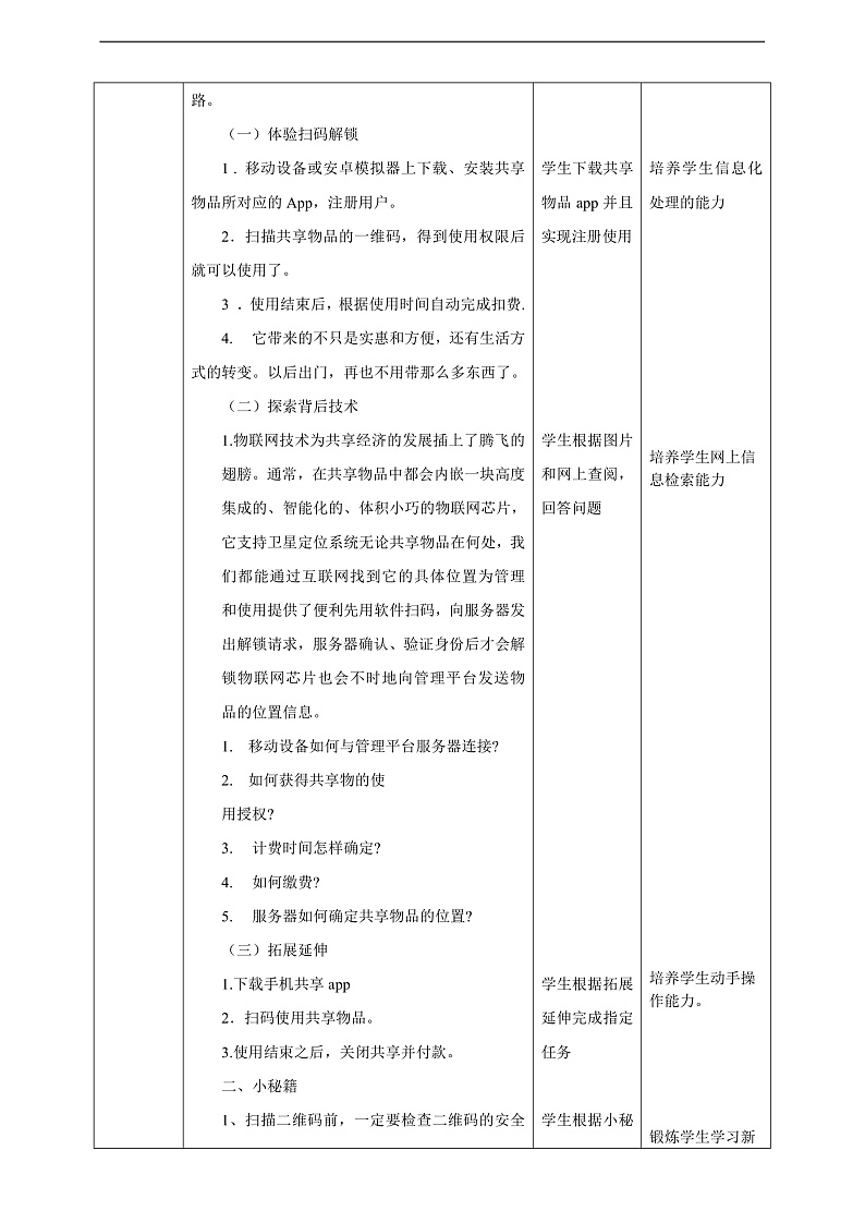 【核心素养】 泰山版信息技术第六册 第8课《共享时代新花样》教案第2页