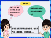 【核心素养目标】泰山版信息技术六下 第8课《共享时代新花样》课件+教案+素材