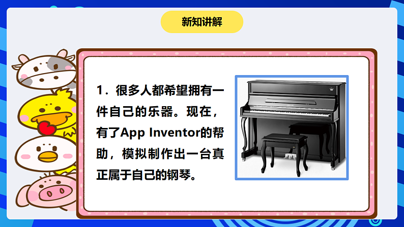 【核心素养】 泰山版信息技术第六册 第12课《变身钢琴奏音乐》课件第6页