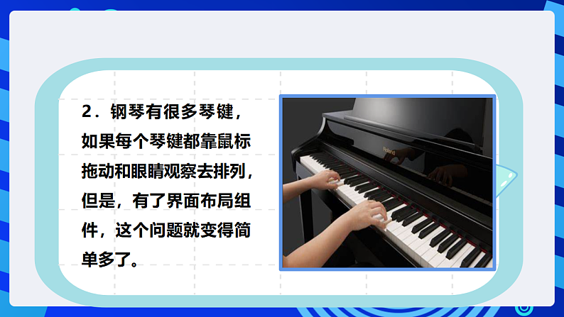 【核心素养】 泰山版信息技术第六册 第12课《变身钢琴奏音乐》课件第7页