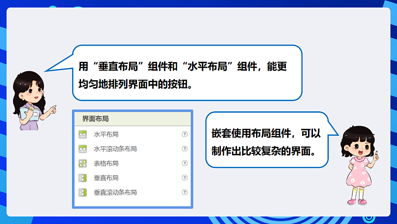 【核心素养】 泰山版信息技术第六册 第12课《变身钢琴奏音乐》课件第8页