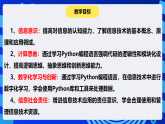 【核心素养目标】泰山版信息技术六下 附录第1节《Python不是大蟒蛇》课件+教案+素材
