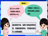 【核心素养】 泰山版信息技术第六册 附录第2节《绘制美丽的图形》课件+教案+素材