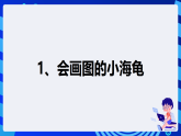 【核心素养】 泰山版信息技术第六册 附录第2节《绘制美丽的图形》课件+教案+素材