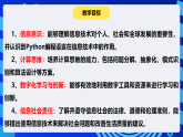 【核心素养】 泰山版信息技术第六册 附录第3节《改变画笔的颜色》课件+教案+素材