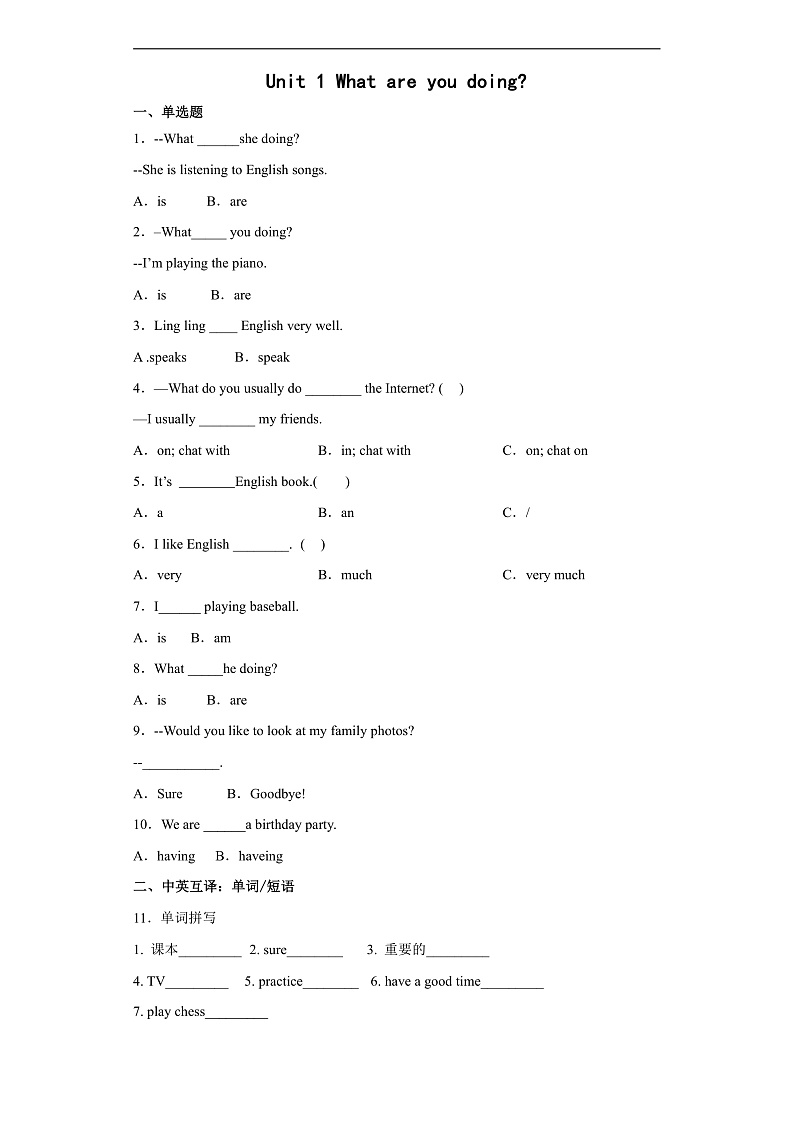 北京版小学英语五年级下册Unit 1 What are you doing 单元综合练习（含答案）第1页