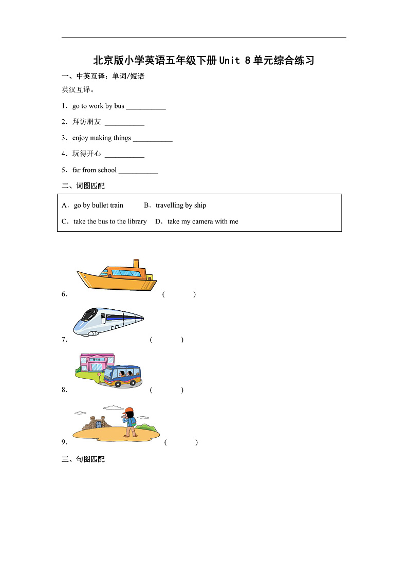 北京版小学英语五年级下册Unit 8 Revision单元综合练习（含答案）第1页