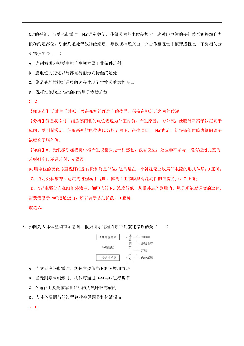 高二生物开学摸底考（新高考通用）（全解全析）第2页