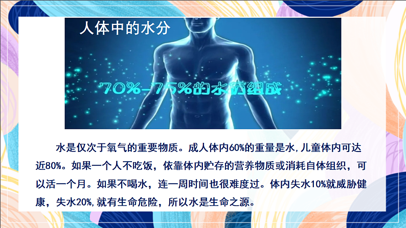 桂美版美术三下 第2课《保护水资源》课件第2页