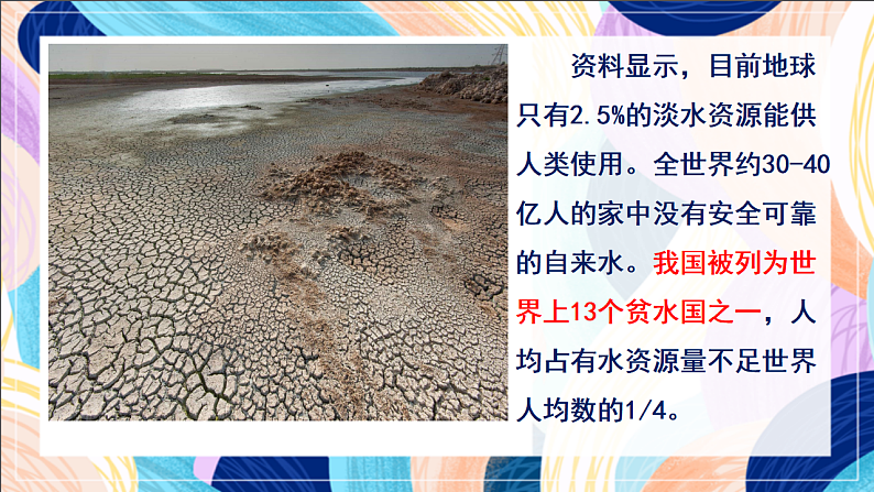 桂美版美术三下 第2课《保护水资源》课件第3页