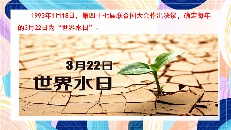 桂美版美术三下 第2课《保护水资源》课件第4页