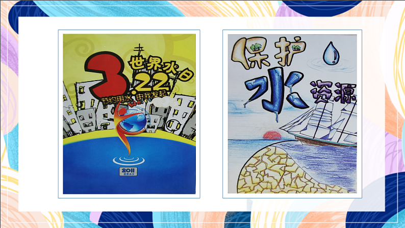 桂美版美术三下 第2课《保护水资源》课件第8页