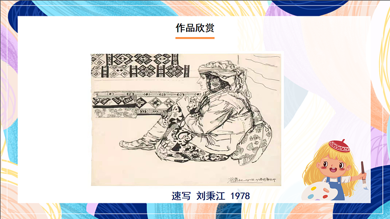 桂美版美术三下 第3课《亲近的人》课件第3页