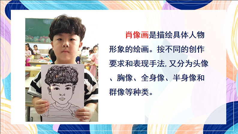 桂美版美术三下 第3课《亲近的人》课件第5页