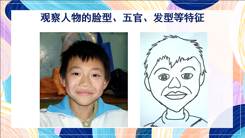 桂美版美术三下 第3课《亲近的人》课件第6页