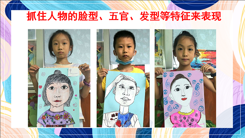 桂美版美术三下 第3课《亲近的人》课件第7页