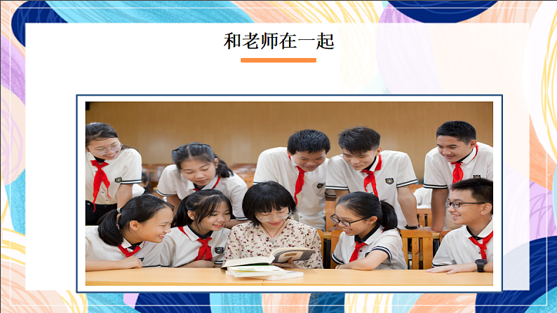 桂美版美术三下 第4课《师生情》课件第3页