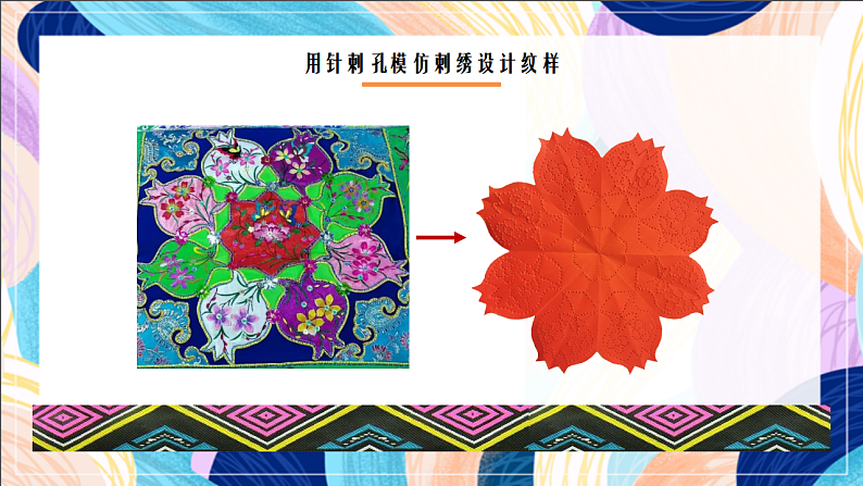 桂美版美术三下 第6课《巧制图样》课件第7页