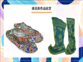 桂美版美术三下 第8课《不同花样的鞋》课件