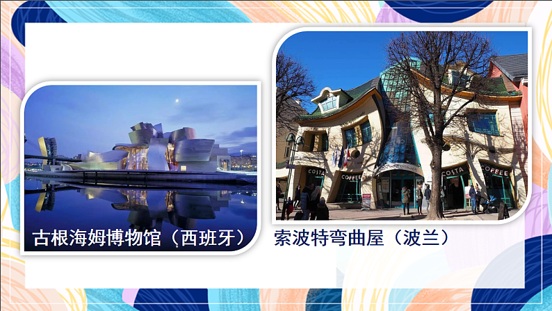 桂美版美术三下 第9课《奇特的房子造型》课件第3页