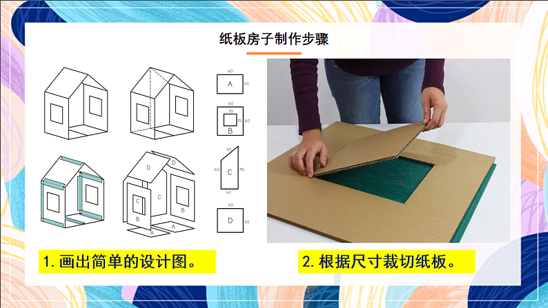 桂美版美术三下 第9课《奇特的房子造型》课件第8页