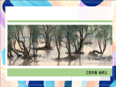 桂美版美术三下 第11课《树林里》课件