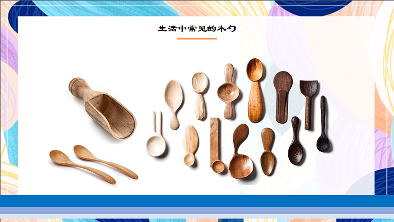桂美版美术三下 第14课《木勺上的纹样》课件第2页