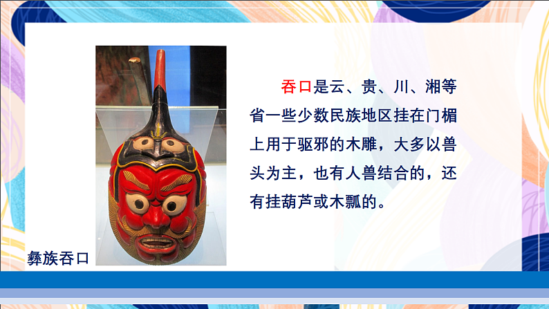 桂美版美术三下 第14课《木勺上的纹样》课件第4页