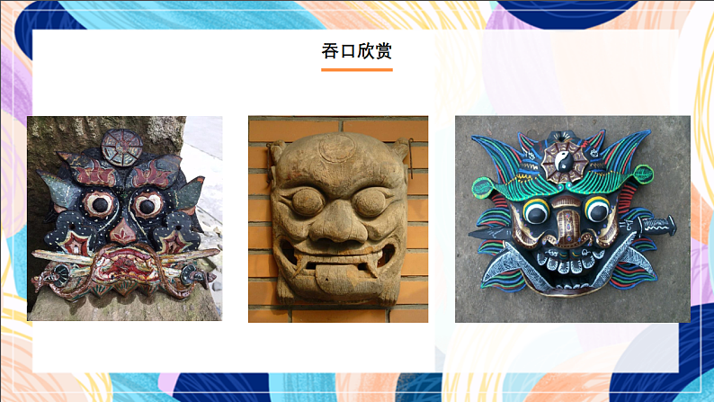 桂美版美术三下 第14课《木勺上的纹样》课件第5页