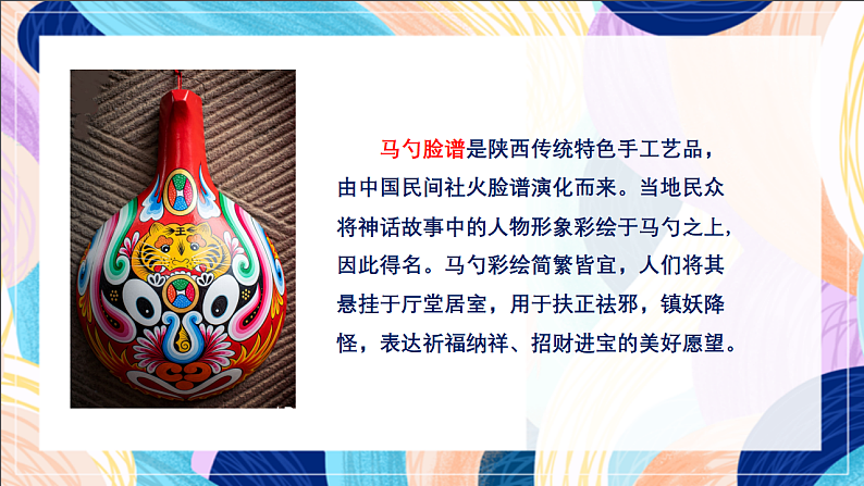 桂美版美术三下 第14课《木勺上的纹样》课件第6页