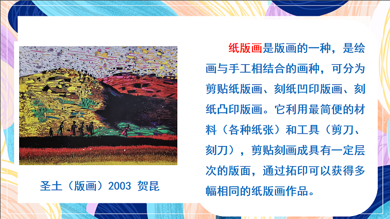 桂美版美术三下 第17课《美丽的田野》课件第6页