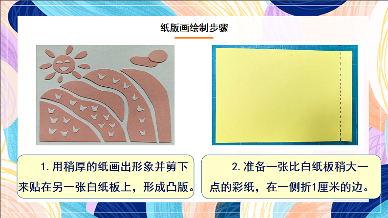 桂美版美术三下 第17课《美丽的田野》课件第8页