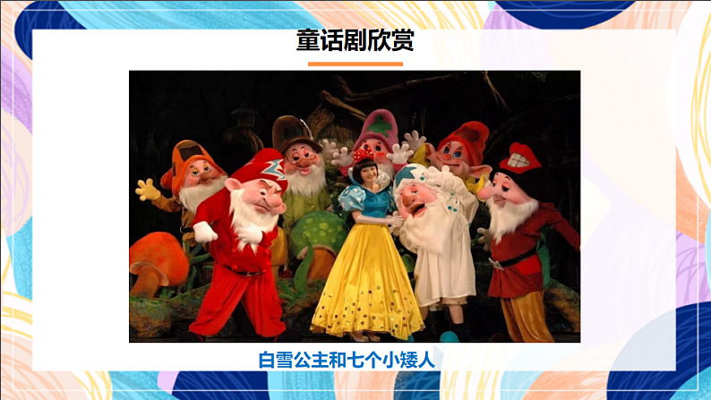 桂美版美术三下 第18课《化装表演》课件第3页