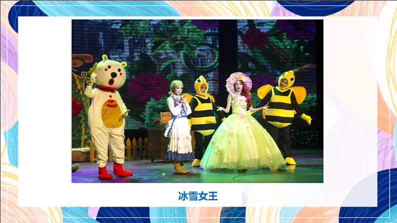 桂美版美术三下 第18课《化装表演》课件第4页