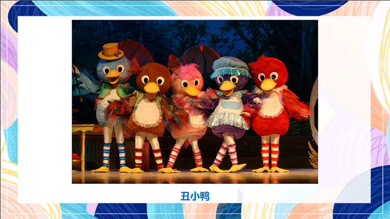 桂美版美术三下 第18课《化装表演》课件第5页