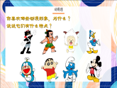 桂美版美术二下 第1课《富于幻想的动漫形象》课件