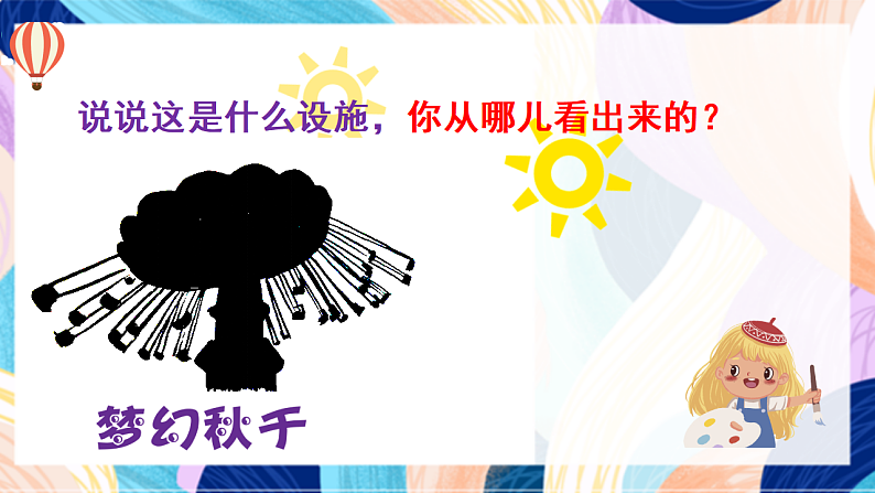 桂美版美术二下 第2课《儿童乐园》课件第4页