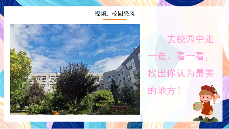 桂美版美术二下 第3课《我们的校园》课件第2页