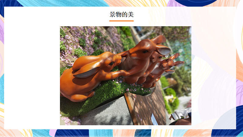 桂美版美术二下 第3课《我们的校园》课件第5页