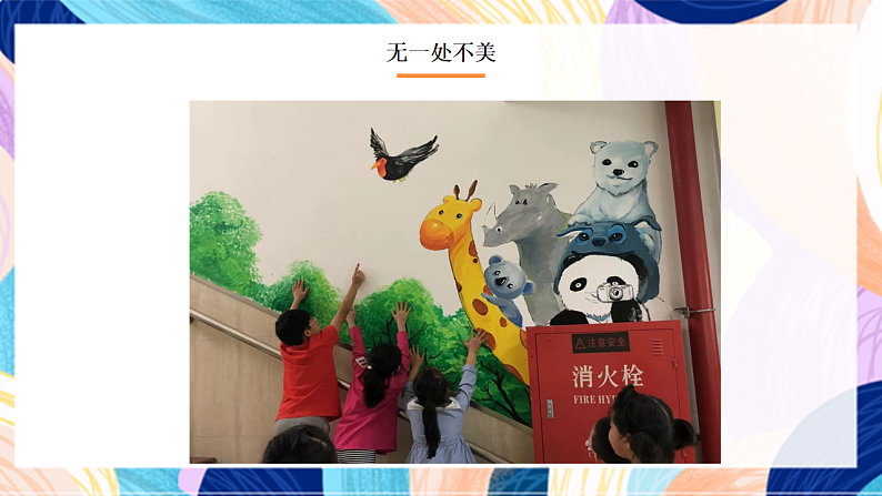 桂美版美术二下 第3课《我们的校园》课件第8页