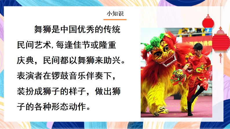 桂美版美术二下 第4课《狮子舞》课件第3页