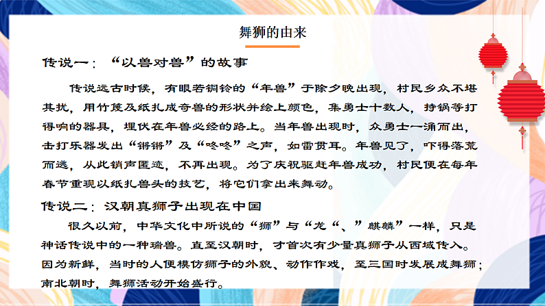 桂美版美术二下 第4课《狮子舞》课件第4页