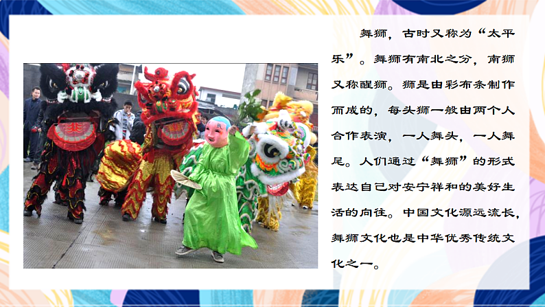 桂美版美术二下 第4课《狮子舞》课件第5页