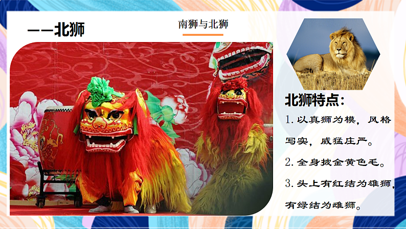 桂美版美术二下 第4课《狮子舞》课件第6页